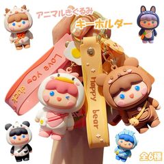 きぐるみ アニマル キーホルダー キーリング キーチェーン うさぎ あひる くま しか パンダ 紛失予防 かわいい バッグチャーム ジュエリー ギフト プレゼント k1174