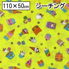 アニマルフード シーチング 生地 入園 入学 110×50cm