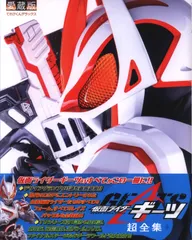 仮面ライダーギーツ超全集BOXを購入しました！ | 三日坊主で