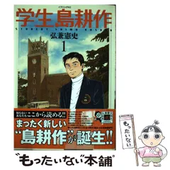 2024年最新】学生 島耕作の人気アイテム - メルカリ