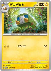 【中古】 ポケモンカードゲーム デンヂムシ SV5M SV5M 027/071 C