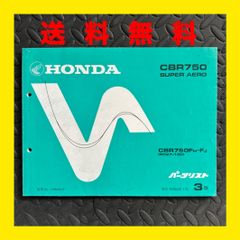 HONDA★CBR750★RC27★パーツリスト パーツカタログ★3版★ほ320