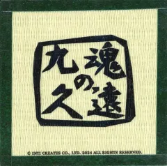 【中古】コースター [単品] ロゴ オリジナル畳コースター 「PS5/Switchソフト 九魂の久遠 ファミ通DXパック 3Dクリスタルセット」 同梱特典