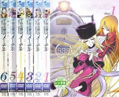 宇宙交響詩　メーテル～銀河鉄道999外伝～ DVD 全6巻　全巻セット Amazon.co.jp: DVD 宇宙交響詩(Space Symphony)メーテル~銀河