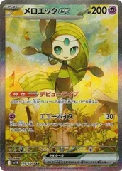 psa10 メロエッタ cp5 2025年最新】メロエッタ psa10の人気アイテム - メルカリ