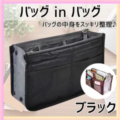 バッグインバッグ バックインバック 黒 ブラック 収納 軽量 大容量 旅行 カバン 小さめ 大きめ リュック おしゃれ かわいい 整理 軽い インナーバック 書類トート メンズ レディース コスメ マルチポーチ 推し活 メンカラ