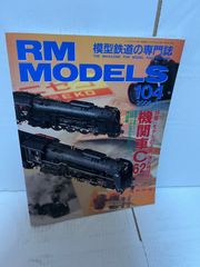 M. RM MODELS 2004年4月号　No104