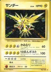 サンダー LV.64(第1弾再版) ★ [旧裏面] No.145 傷有り ポケモンカード ポケカ