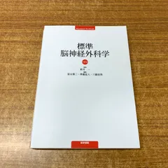 脳神経外科手術スキルアップガイド 改訂2版　裁断済み 脳神経外科手術スキルアップガイド 改訂2版 | 菊田 健一郎 |本