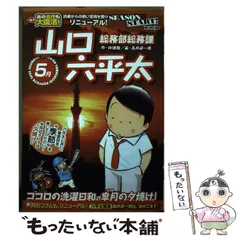 2025年最新】山口六平太の人気アイテム - メルカリ 2025年最新】山口六平太の人気アイテム - メルカリ