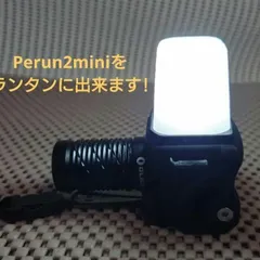 OLIGHT Perun2 Mini DA1(ディフューザ・アダプター)のサムネイル