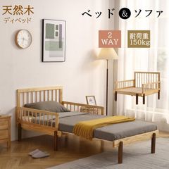 【予約商品】【1月中旬入荷予定】大人気！！　天然木 頑丈 耐震 ソファベッド ディベッド 伸長式ベッド 木製 引き出し付き 収納付き おしゃれ 2way 北欧風 マットレス別