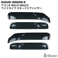 2024年最新】ワイドバイザー ワゴンrの人気アイテム - メルカリ