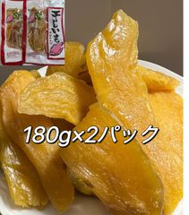 在庫処分‼️激安‼️糖度が高い干し芋　さつまいも　しっとり系　無添加 黄金ほし芋 ほしいも ホシイモ ダイエット・腸活・健康食品　180gx2袋