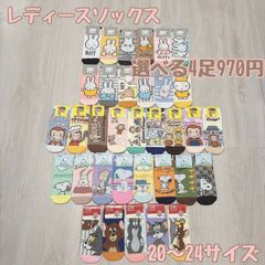 新品　レディース　キャラクター　ソックス　靴下　くるぶし　20〜24 選べる