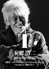 【新品未開封　非売品】玉置浩二 シンフォニック会場限定 DVD ５枚セット 玉置浩二 非売品 DVD 来場者限定品 21st century - メルカリ