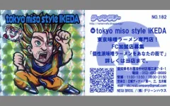 【中古】コレクションシール NO.182[キラ]：tokyo miso style IKEDA