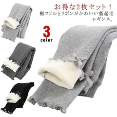 子供服 裏起毛 レギンス 2枚セット キッズ 秋冬 厚手 裏起毛パンツ レギンスパンツ 子ども服 子供 女の子 リブレギンス 10分丈 防寒 暖かい あったか レギパン 冬用 長ズボン フリル メロウ V4U8252