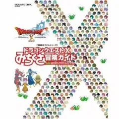 【中古】攻略本NS-WiiU-Wii-3DS-PC-PS4 ≪RPG(ロールプレイングゲーム)≫ ドラゴンクエストX みちくさ冒険ガイド