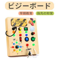 モンテッソーリ おもちゃ 子供 ビジーボード LEDとスイッチ付き 幼児用ビジーボード 木製 知覚玩具 ライトスイッチ 旅行用おもちゃ 1 2 3 4 歳 早期開発 指先訓練 知育玩具 男の子 女の子 誕生日プレゼント 多機能 木の