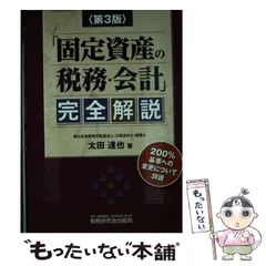 2024年最新】固定資産税務研究会の人気アイテム - メルカリ