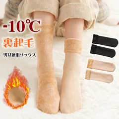 ソックス あったか 裏起毛 5足セット 厚手 レディース メンズ 男女兼用 22.5cm～27.0cm ストレッチ性 防寒 秋冬 IBAE799