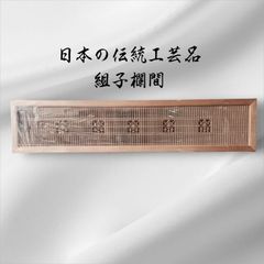彫刻欄間 2枚 セット 小さいサイズ 4．5尺 松に竹 梅に竹