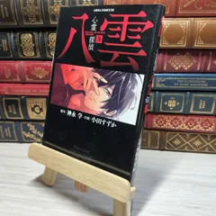 2025年最新】心霊探偵八雲 サインの人気アイテム - メルカリ
