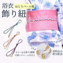 ykt1-2 浴衣 飾り紐 帯飾り レディース パール風ビーズ付き おしゃれ 和装 アクセサリー 帯飾りコード 着物用 飾りロープ 夏祭り 花火大会に最適 可愛い キュート モダン レトロ 成人式 卒業式 結婚式 プレゼント ギフト winterweekのサムネイル