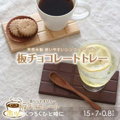 コーヒートレー ２点セット 新品 天然木  木製 板 チョコレートトレー カフェ トレー