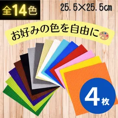 🐣特別販売🐣 レゴ ４枚セット 基礎版 板 プレート ブロック LEGO 基盤 土台 互換 クラシック 知育 玩具