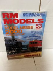 M. RM MODELS   2000年　1月号　No53