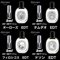 ディプティック オーローズ フィロシコス75ml 2本セット 独特の上品 ディプティック オーローズ フィロシコス75ml 2本