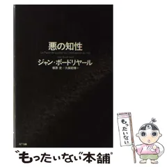 【中古】 ボードリヤールという生きかた/ＮＴＴ出版/塚原史 ボードリヤールという生きかた NTT出版ライブラリーレゾナント