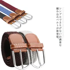 ゴムベルト メッシュベルト 穴なし 紳士 編み込み ビジネス カジュアル 男女兼用 無段階調整 高級感 おしゃれ 祝いギフト フォーマル スーツ 仕事 通勤 通学 就活 誕生日 結婚式 紳士用 ギフト#tms467