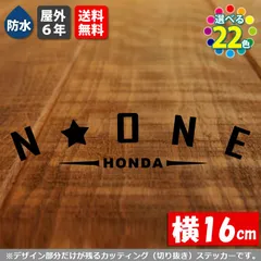 文字変更可能！　アーチ型 N-ONE カッティングステッカー　【横16cm　基本カラー　１枚】　屋外耐性5年　防水　HONDA ホンダ Nワン カスタム シール リアガラスのサムネイル