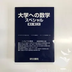2025年最新】大学への数学スペシャルの人気アイテム - メルカリ