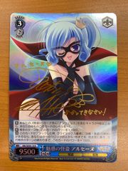 状態A 可憐で壮健な姉メイド ラム SP サイン入り RZ/S116-048SP