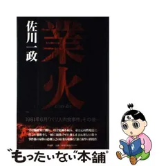 2024年最新】佐川一政の人気アイテム - メルカリ