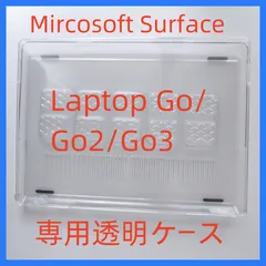 Microsoft Surface Laptop GO/Laptop GO2/Laptop GO3専用 ハードケース 完全透明 マイクロソフト サーフェスのサムネイル