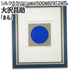 上村淳之( 汀) みぎわ 165/250 シルクスクリーン 使用品 - メルカリ