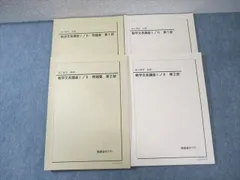 鉄緑会 東京大学 東大型Test Seminar 高3文系数学/実力判定/統一テスト等 計14回分セット 2023 028m0D 鉄緑会 東京大学 東大文系数学 テキスト/テスト4回分付 2023