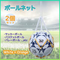 【２セット】ボール ネット ボールネット サッカー バスケ バレー