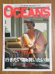 OCEANS FREEDOM(オーシャンズフリーダム) 2017年 10 月号 [雑誌] (OCEANS(オーシャンズ) 増刊) OCEANS(オーシャンズ） 2017年10月号 (発売日2017年08月24日