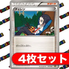 2025年最新】チェレン bwの人気アイテム - メルカリ