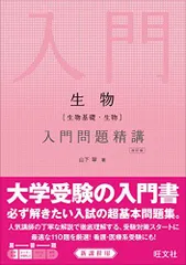 2023年最新】基礎問題精講 生物の人気アイテム - メルカリ