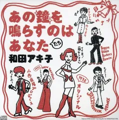 2025年最新】あの鐘を鳴らすのはあなたの人気アイテム - メルカリ