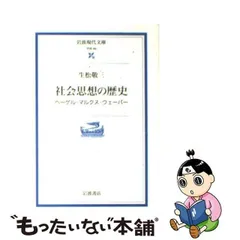 2024年最新】ウェーバーの思想の人気アイテム - メルカリ