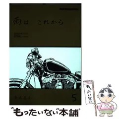 東本昌平　RIDEX RIDER HALMAN CAROLAWAY 雨はこれから 東本昌平ファン必読！『RIDEX Final』『雨は これから』11巻が