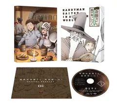 便利屋斎藤さん、異世界に行く 第1巻 [Blu-ray]